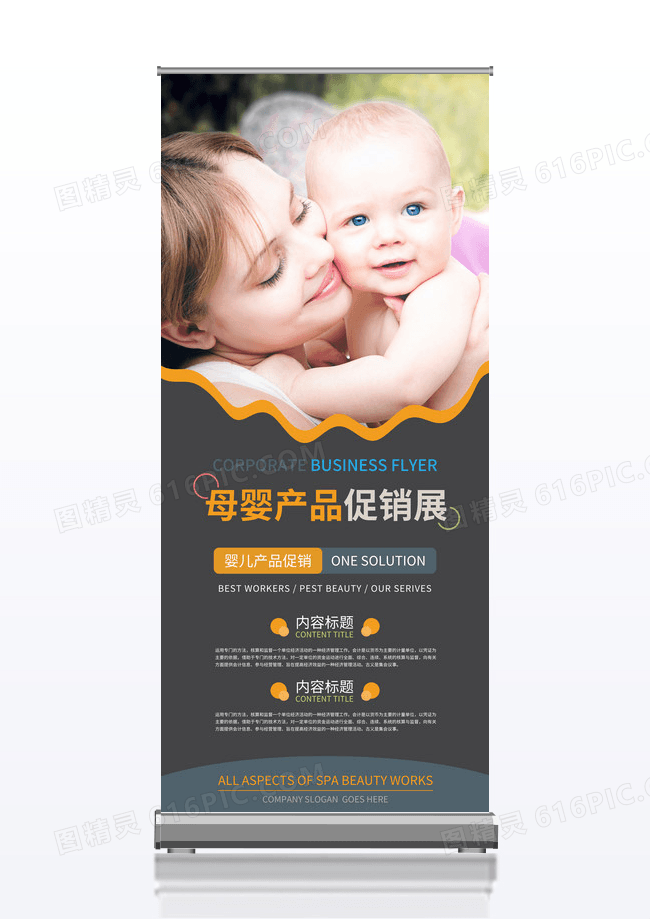 简约大气母婴产品婴儿宣传促销展架易拉宝